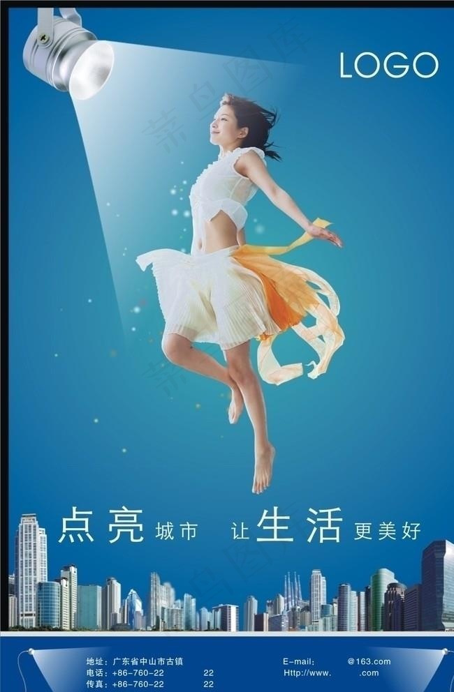 照明海报图片cdr矢量模版下载