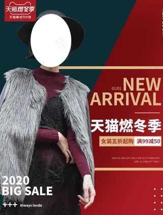 天猫暖冬季图片
