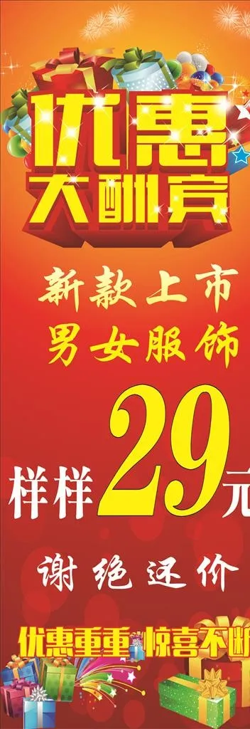 优惠大酬宾图片cdr矢量模版下载