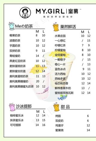 奶茶店菜单图片