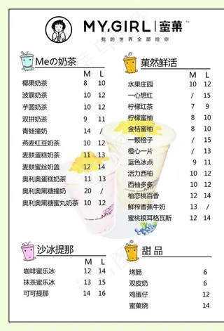 奶茶店菜单图片