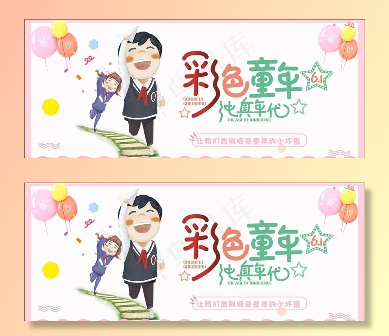 六一儿童节图片