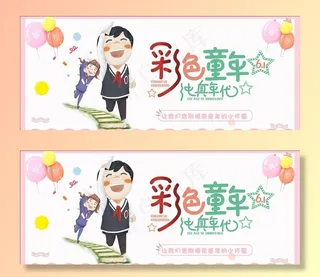 六一儿童节图片