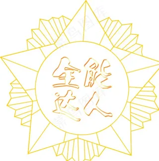 徽章设计矢量图图片