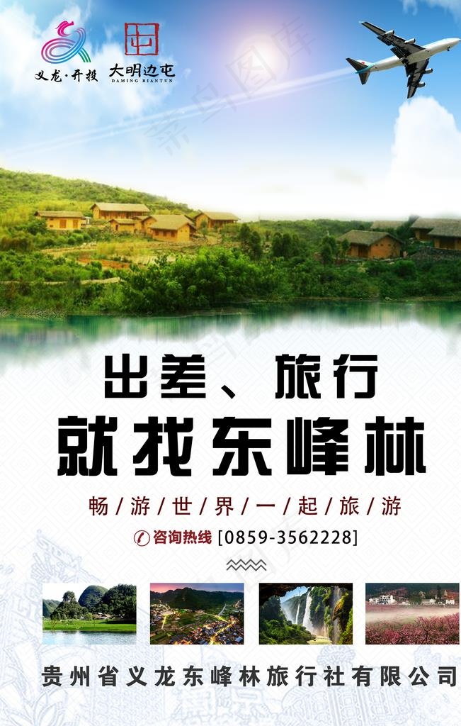 旅行社海报图片