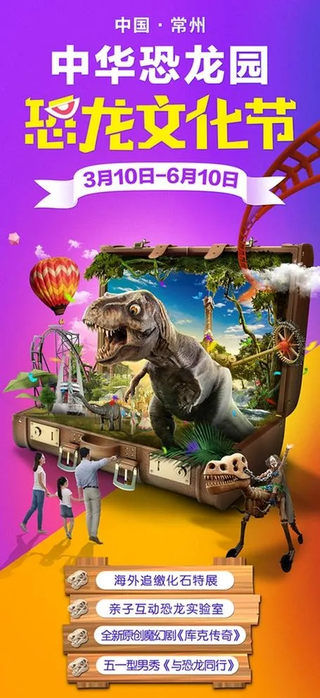 恐龙文化节图片(3150X7087(DPI:100))psd模版下载