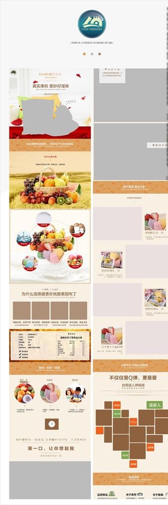食品详情页牛奶布丁果冻图片(750X10872(DPI:72))psd模版下载