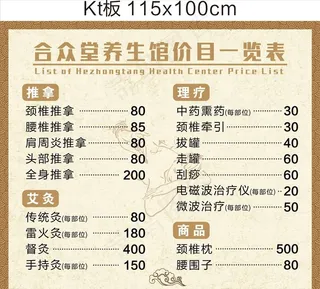推拿理疗价格表图片