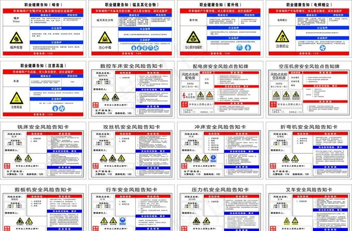 安全标识牌图片cdr矢量模版下载