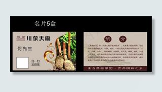天麻名片图片