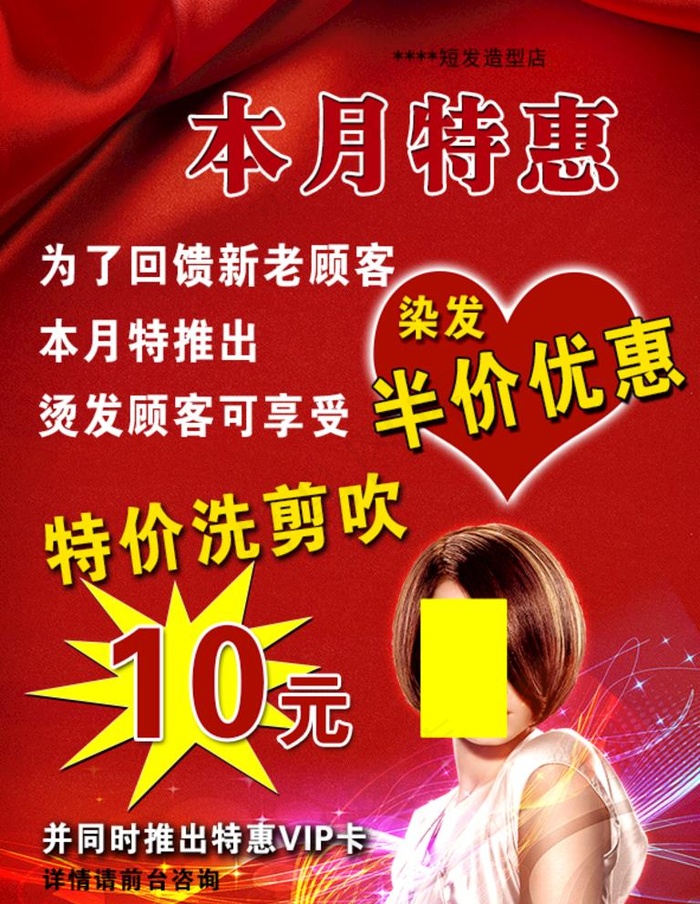 理发店海报图片psd模版下载