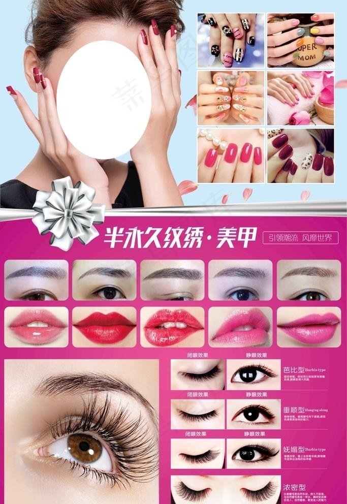 半永久纹绣美甲图片(4724X7087(DPI:300))psd模版下载