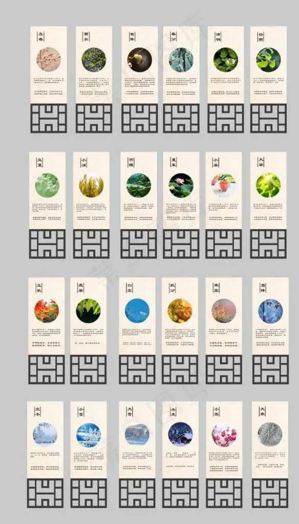 二十四节气展板图片(210X297)cdr矢量模版下载