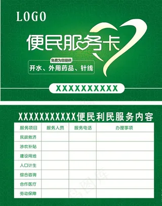 便民服务卡图片