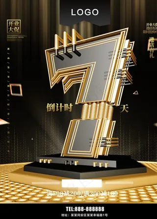 开业倒计时图片