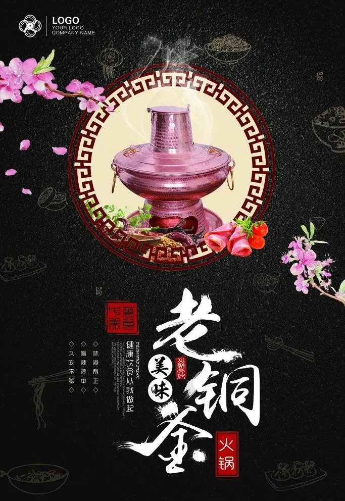 老式火锅海报图片(7087X10630(DPI:300))psd模版下载