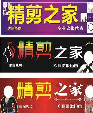 美发招牌图片