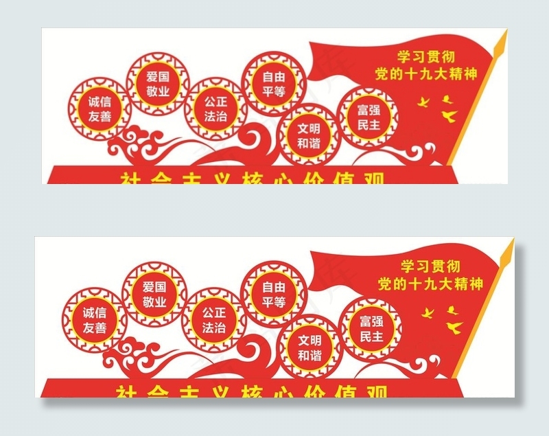 * 核心价值观图片cdr矢量模版下载