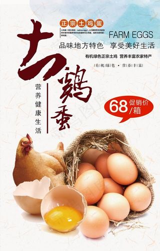 土鸡蛋图片