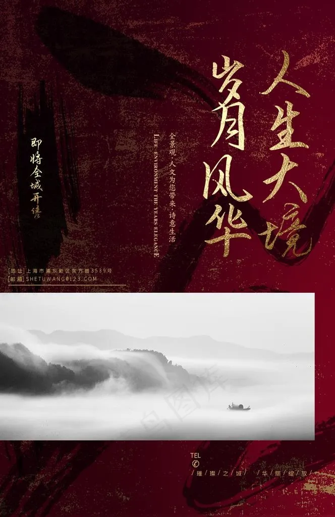 房地产海报图片(1425X2098(DPI:100))psd模版下载
