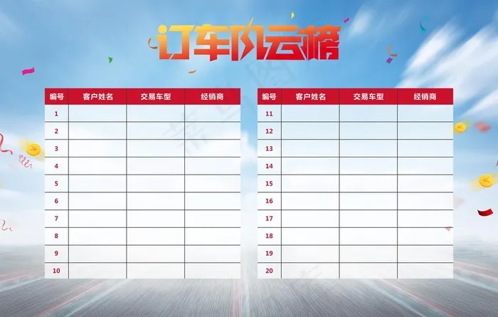 订车风云榜图片(8504X5669(DPI:72))psd模版下载