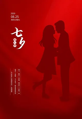 七夕海报图片