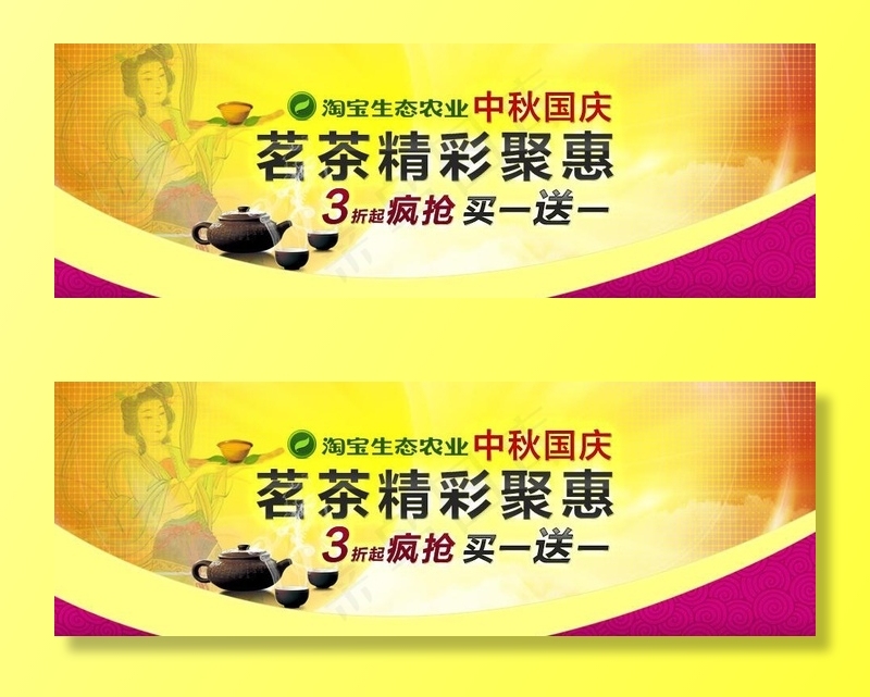 淘宝生态农业图片psd模版下载