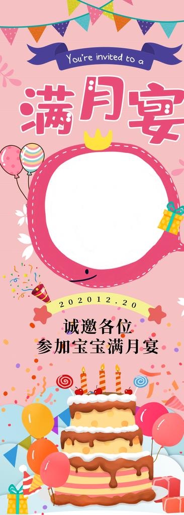 满月宴图片(4134X10630(DPI:150))psd模版下载