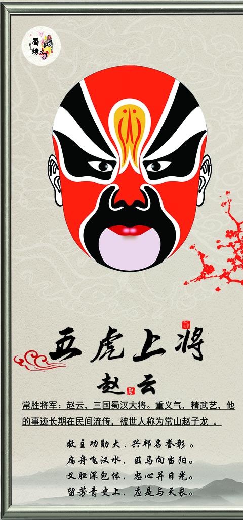 五虎上将图片(1033X2067(DPI:75))psd模版下载
