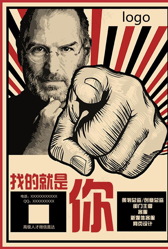 招聘图片(2500X3537(DPI:300))psd模版下载