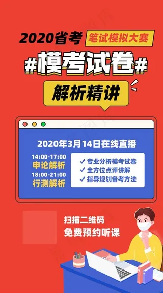 2020省考模拟卷解析直播课图片