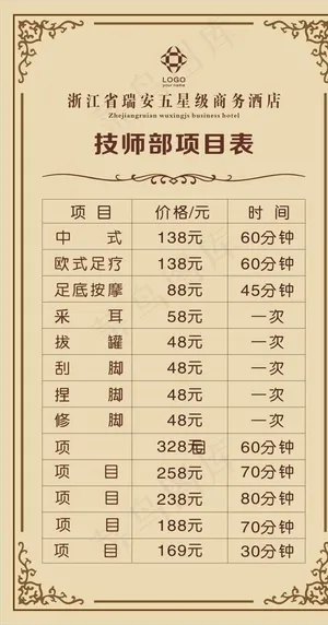 中医 养生 价目表 海报 理疗图片