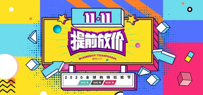 双十一海报  天猫双十一图片psd模版下载