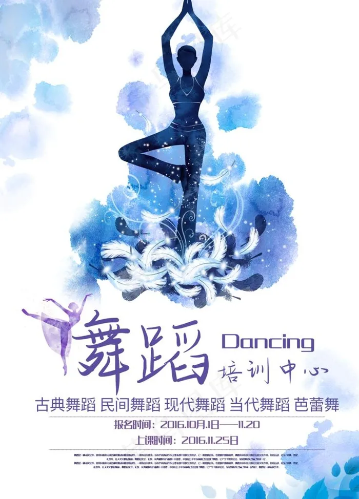 舞蹈图片psd模版下载