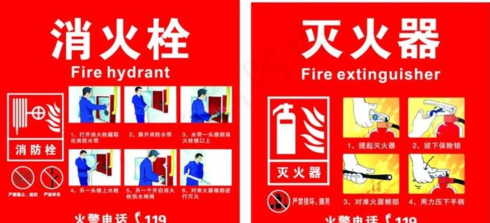 消防栓灭火器图片