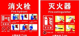 消防栓灭火器图片