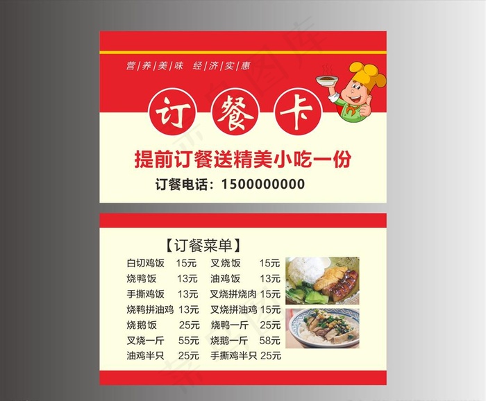 订餐卡图片cdr矢量模版下载