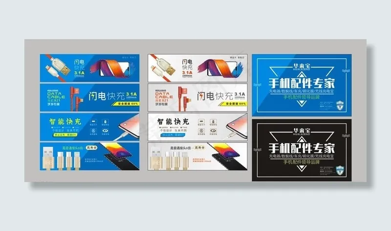 手机配件海报图片(210X297)cdr矢量模版下载