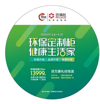 百得胜圆形地贴图片