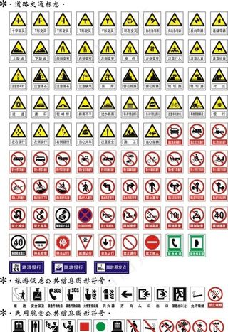 道路交通标识图片