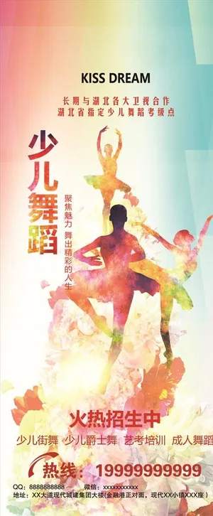 少儿舞蹈海报图片