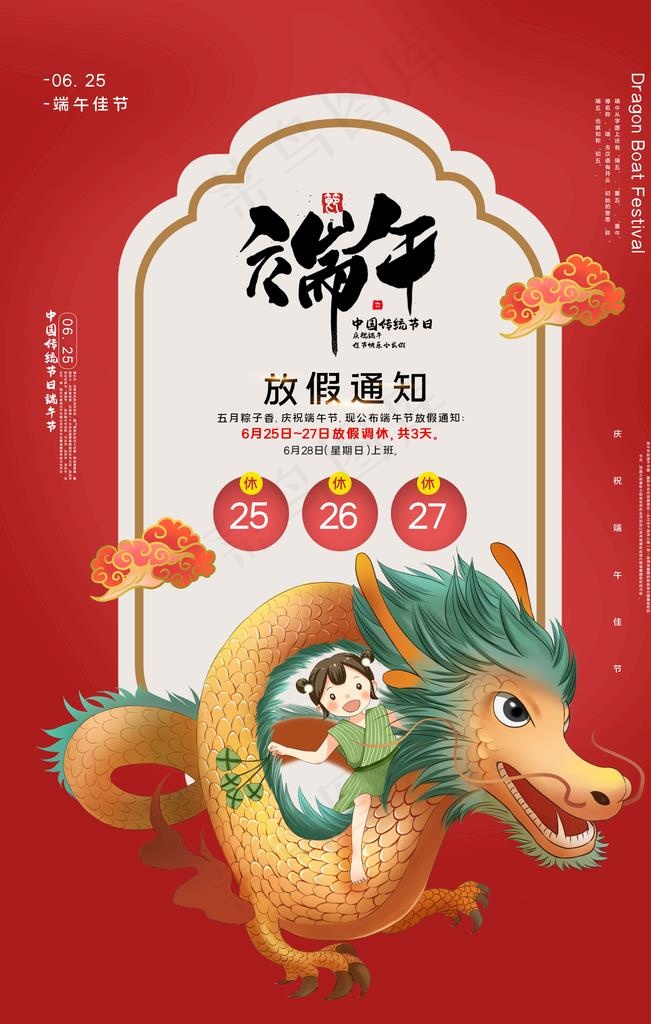 端午节图片(3543X5315(DPI:300))psd模版下载