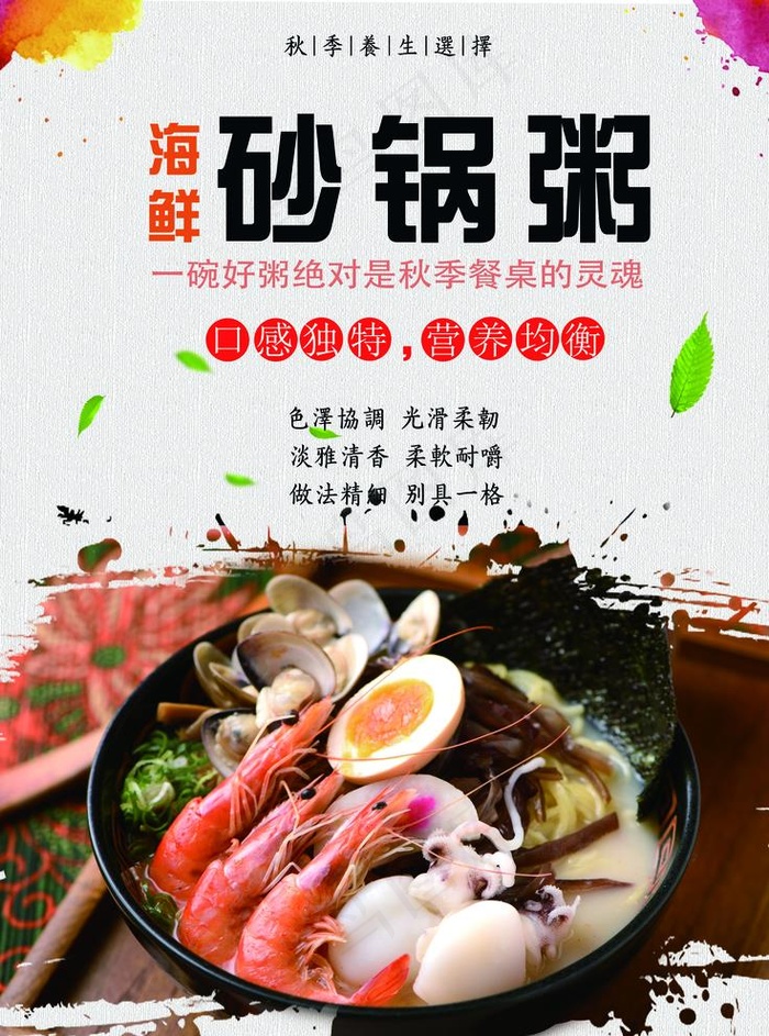 砂锅粥图片(3543X4726(DPI:150))psd模版下载