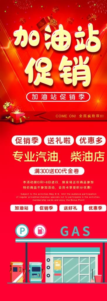 加油站促销图片
