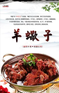 羊蝎子PSD分层图片