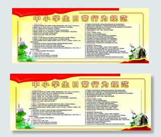 中小学生日常行为规范图片