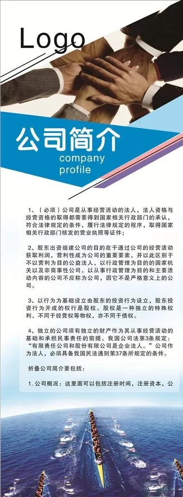 公司简介海报图片(800X2000)cdr矢量模版下载