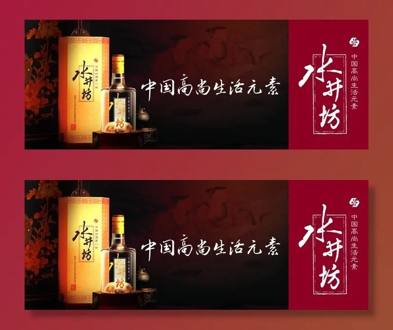 水井坊酒图片psd模版下载