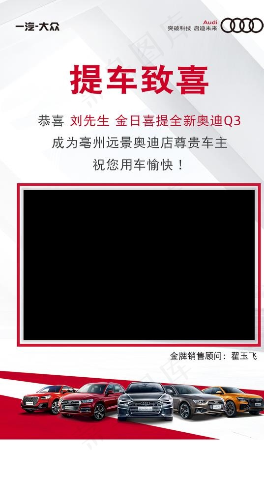 奥迪提车海报图片(1654X2976(DPI:300))psd模版下载