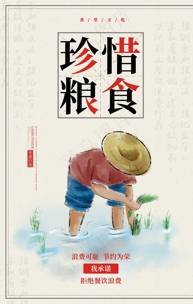 珍惜粮食图片(3543X5315(DPI:300))psd模版下载